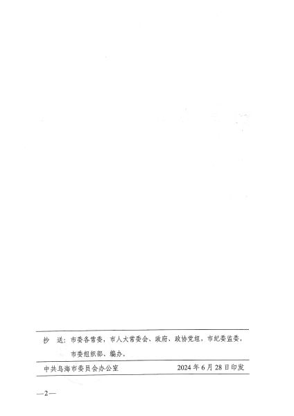 關于李東等同志免職退休的通知_2