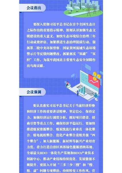 【圖解】市政府2023年第20次常務會議暨優化營商環境工作領導小組會議召開_page_2