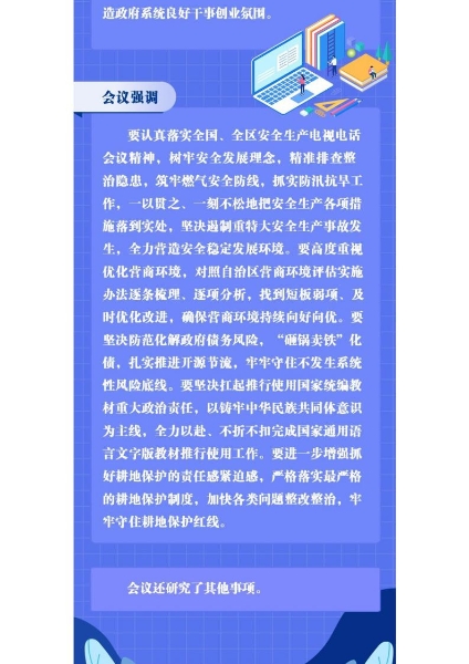 【圖解】市政府2023年第20次常務會議暨優化營商環境工作領導小組會議召開_page_3