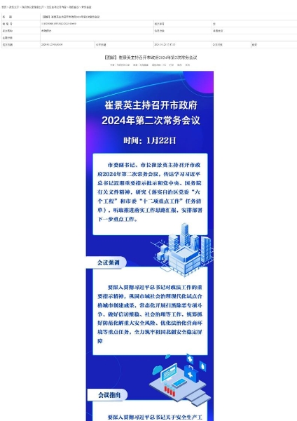 【圖解】崔景英主持召開市政府2024年第2次常務會議 (2)_page_1