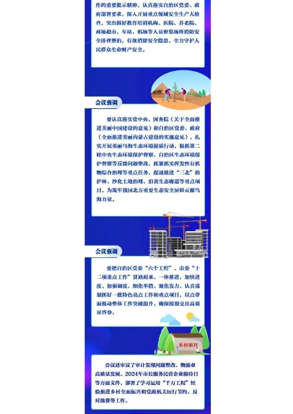【圖解】崔景英主持召開市政府2024年第2次常務會議 (2)_page_2