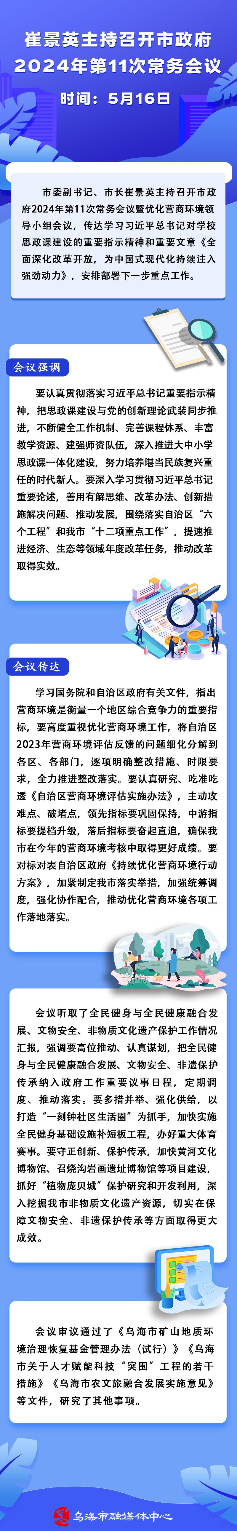 第十一次常務會議