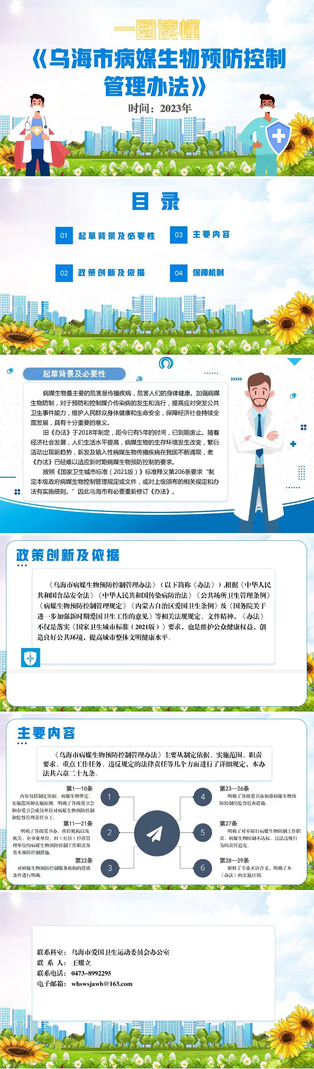 烏海市病媒生物預(yù)防控制管理辦法政策解讀