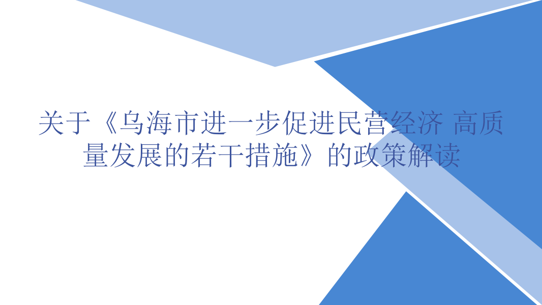 政策解讀圖解_01